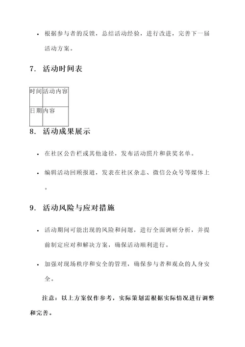 社区诗词背诵活动策划书