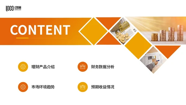 商务风黄桔色形状金融行业理财投资融资商务通用PPT