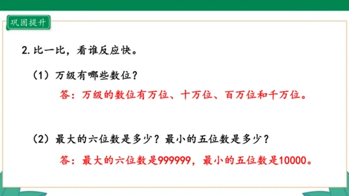 新人教版4年级上册 1.8 十进制计数法 教学课件（20张PPT）