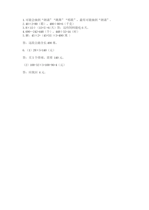 苏教版小学四年级上册数学期末卷带答案（能力提升）.docx