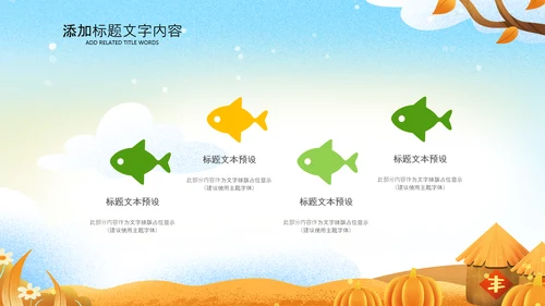 金秋丰收季节秋天秋季秋分PPT模板