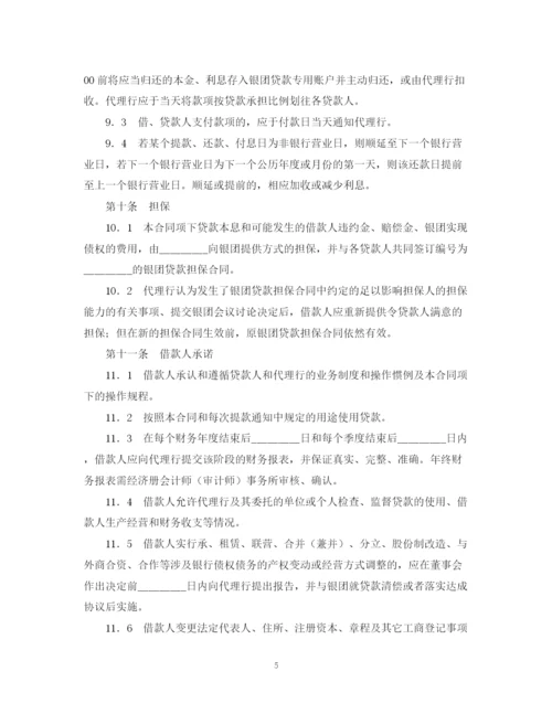 2023年银团流动资金贷款合同范本.docx