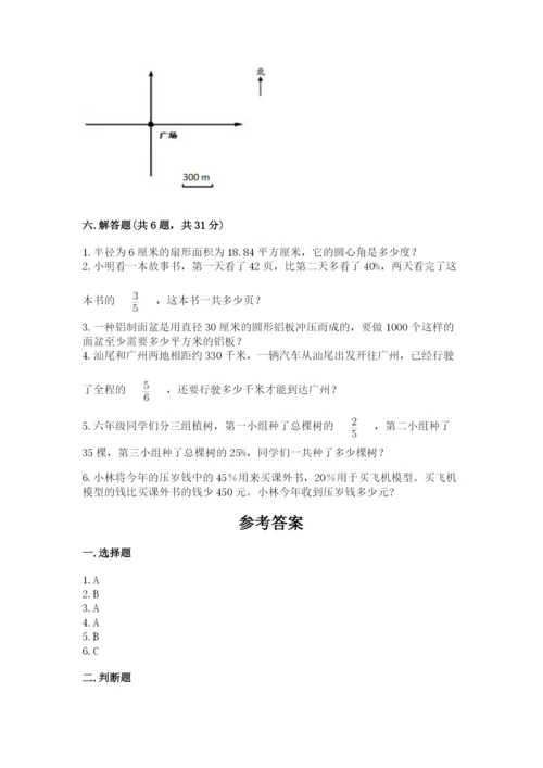 六年级数学上册期末考试卷附答案【实用】.docx