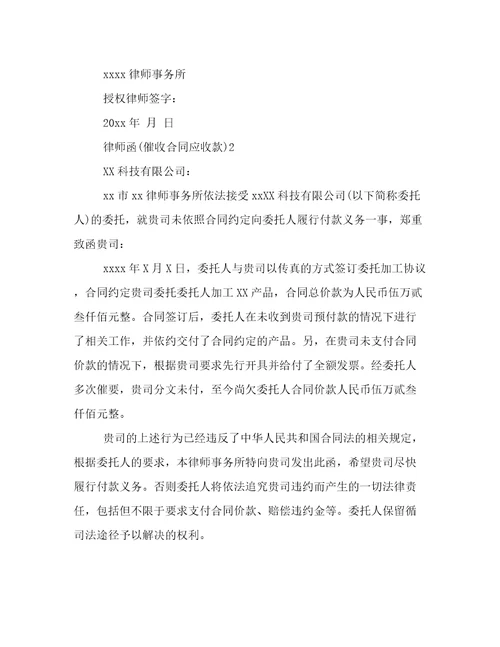 律师函（催收合同应收款）