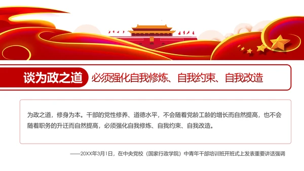 中青年干部成长提出新要求党建党课PPT