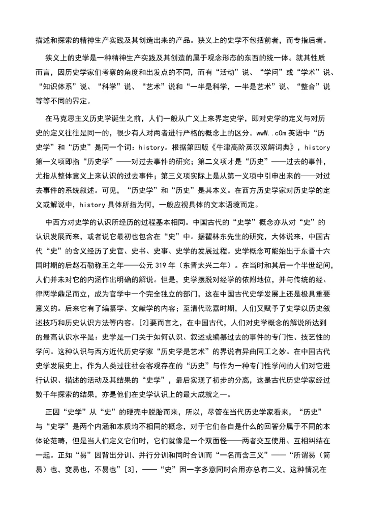 历史学是什么新时期几种史学定义简议的论文