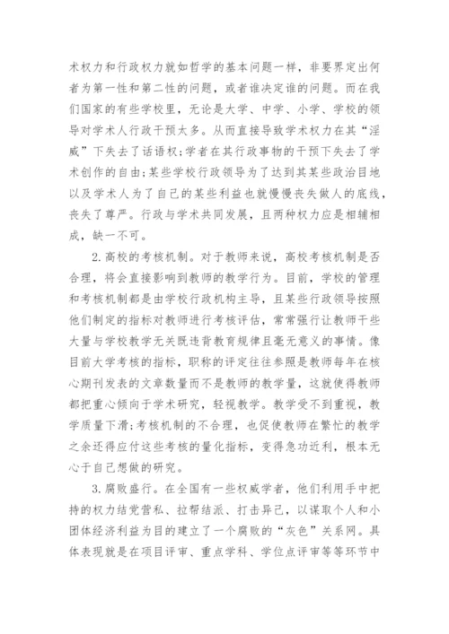 大学生学术论文题目.docx