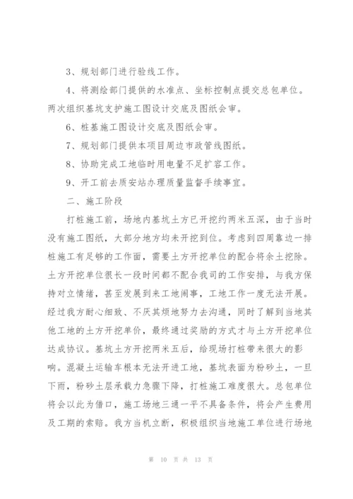 项目经理试用期总结优秀范文.docx