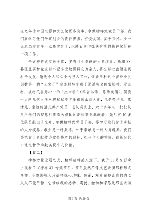 观《榜样3》有感7篇.docx