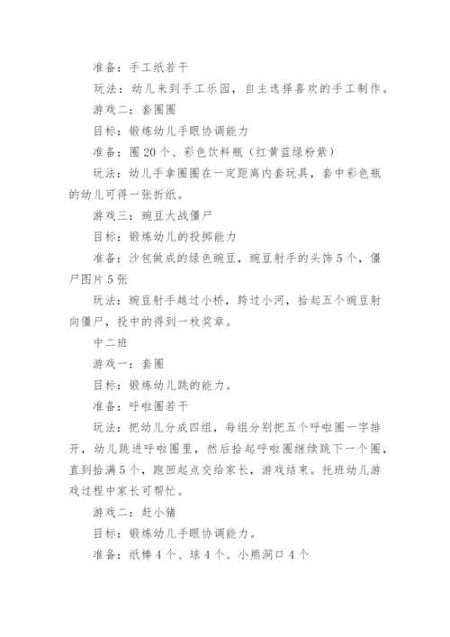 六一游园活动方案_1.docx