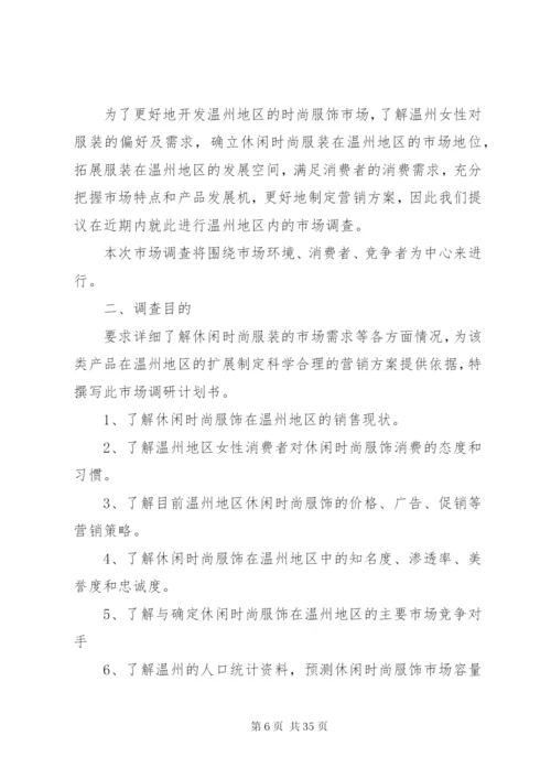 市场调查计划书范本.docx