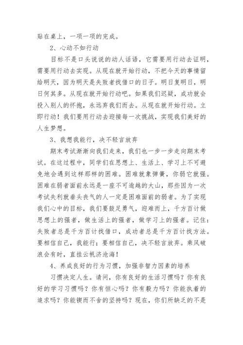 期末复习班会教案（通用6篇）.docx