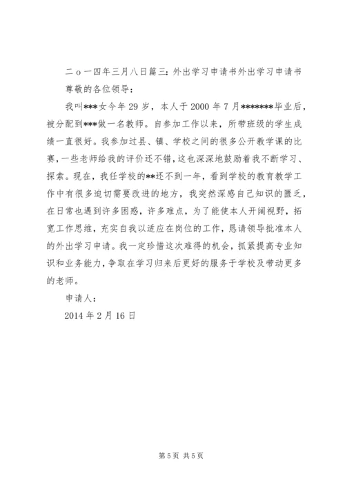 外出学习申请报告 (2).docx