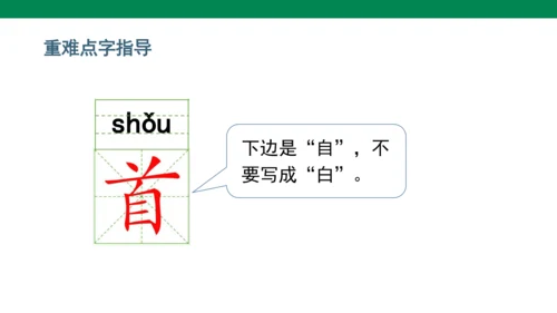 11古诗二首  池上   课件