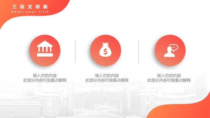 广东金融学院课题汇报教学课件毕业论文答辩通用PPT模板