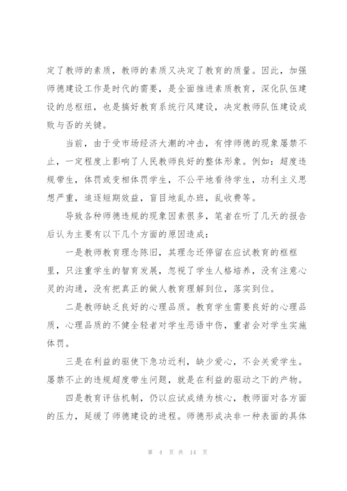 开学教师学习心得体会范文2022.docx