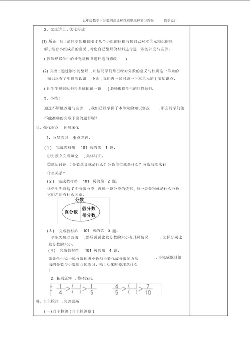 五年级数学下分数的意义和性质整理和复习教案教学设计