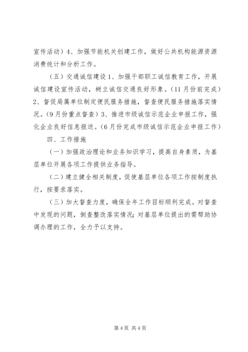 交通局计划信息科年度工作计划.docx