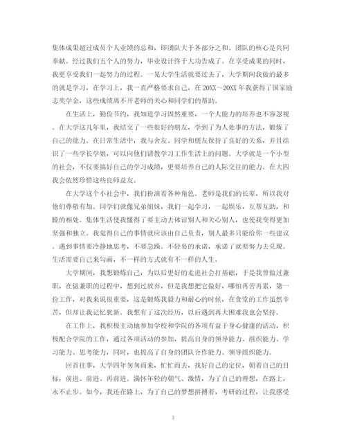 精编之大学四年自我总结范文.docx