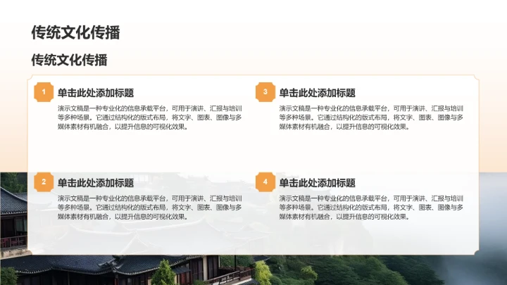 传统文化学习PPT模板