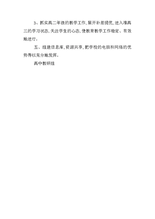 高一上学期化学备课组工作计划
