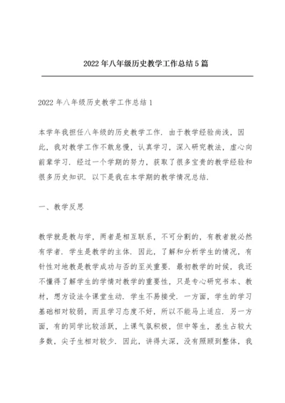 2022年八年级历史教学工作总结5篇.docx