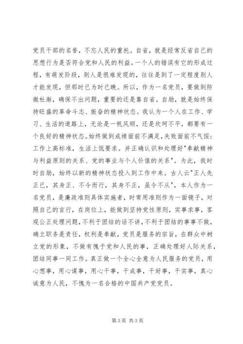 20XX年党员个人述职述廉报告范文.docx