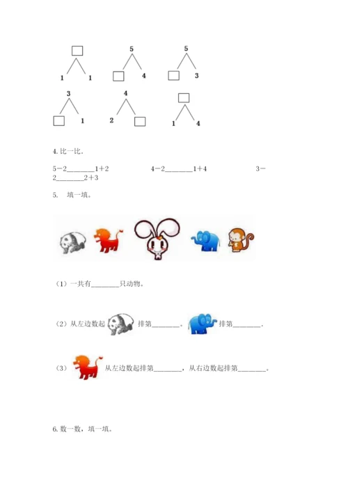 北师大版一年级上册数学期中测试卷及完整答案【名校卷】.docx
