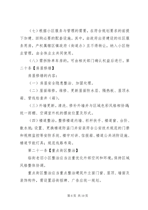 老旧小区综合整治室外工程规划方案 (2).docx