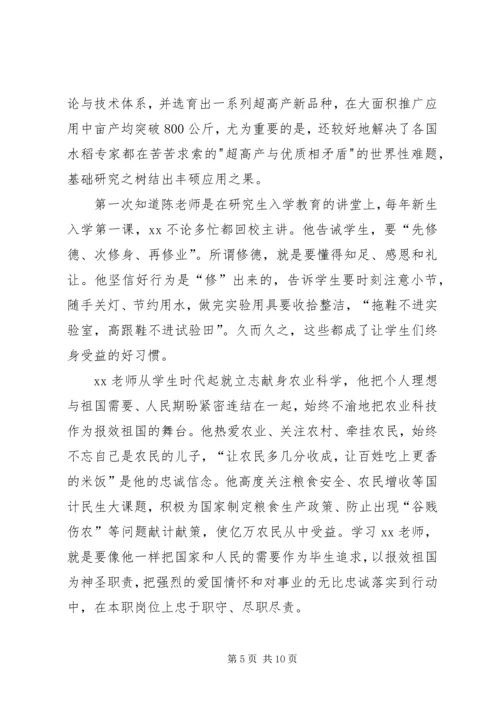 学习先进人物事迹有感：榜样的力量.docx