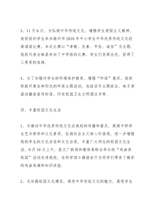 未成年人思想道德建设工作开展总结.docx