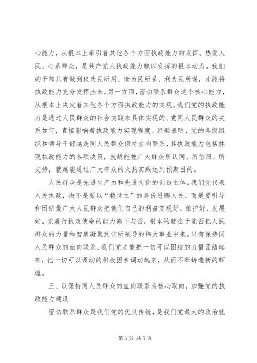 牢牢把握党的执政能力建设的核心.docx