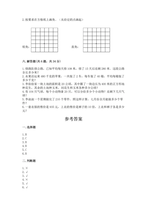 人教版四年级上册数学期末测试卷（中心小学）.docx