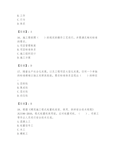 2024年标准员之专业管理实务题库精品（名师系列）.docx