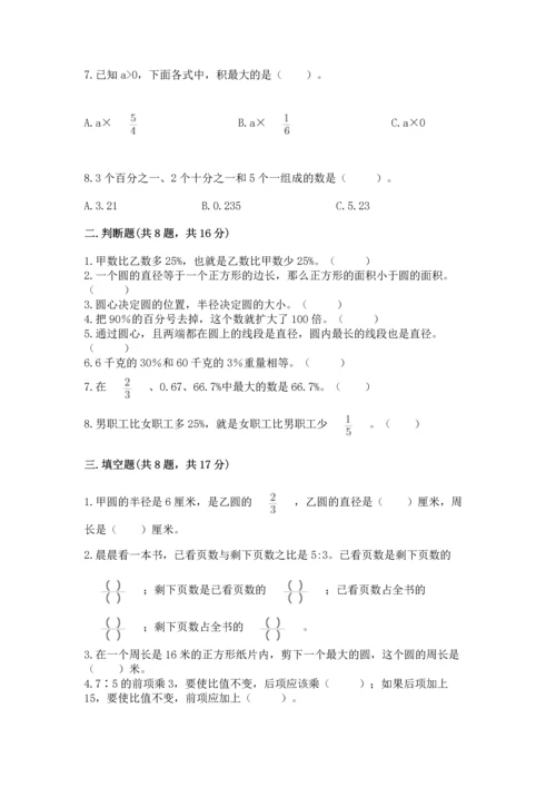 六年级上册数学期末测试卷往年题考.docx