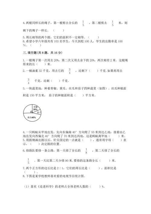 人教版六年级上册数学期末测试卷（中心小学）.docx