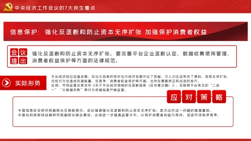 中央经济工作会议解读党政党建