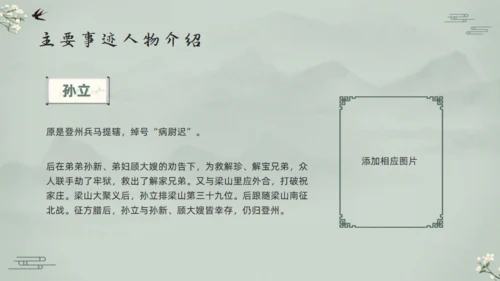 水浒传宋江的故事通用PPT模板