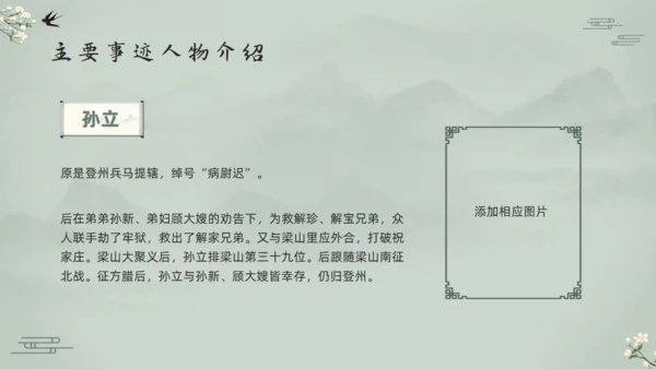 水浒传宋江的故事通用PPT模板
