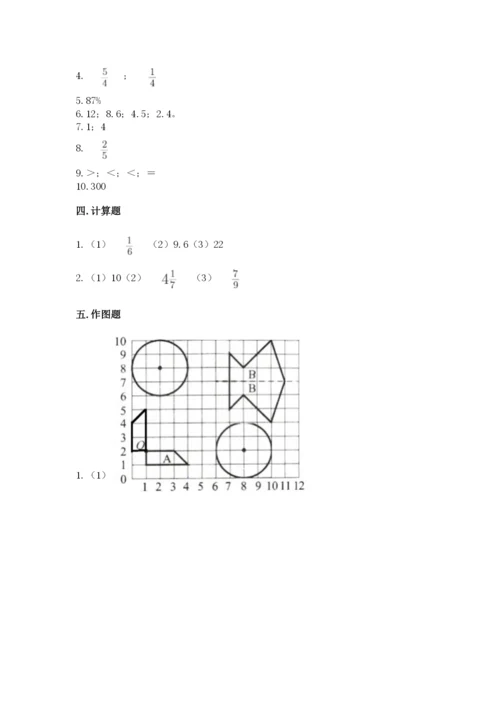 2022人教版六年级上册数学期末测试卷及参考答案（综合卷）.docx