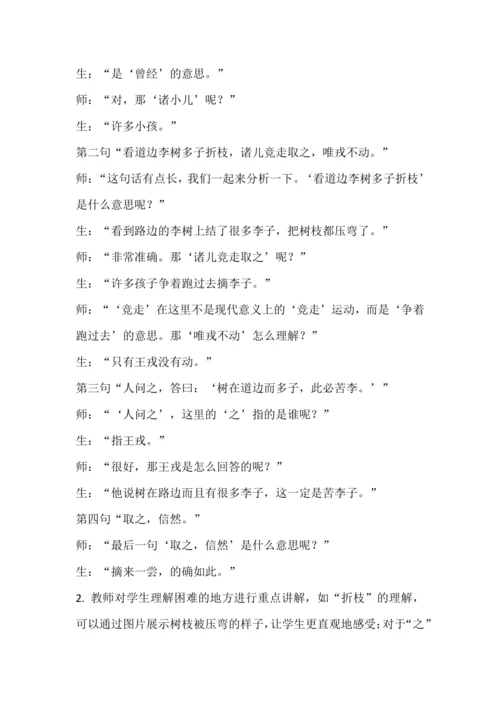 25《王戎不取道旁李》教学设计