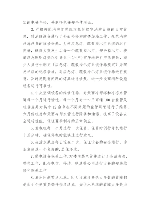 工程管理部述职报告.docx