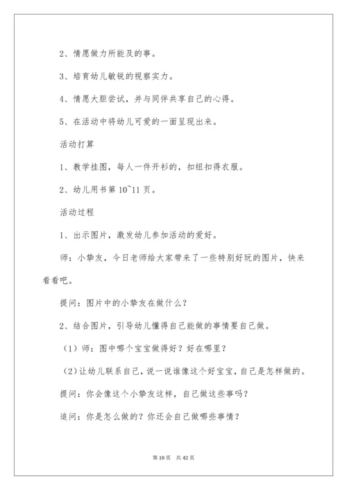 2022《自己的事情自己做》教案.docx