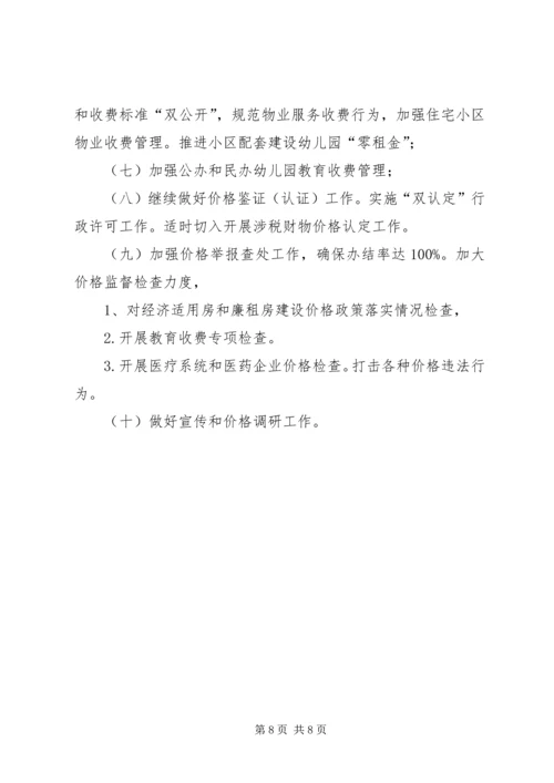 县物价局年度工作报告材料.docx