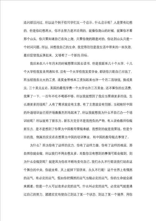 奋斗的力量演讲稿