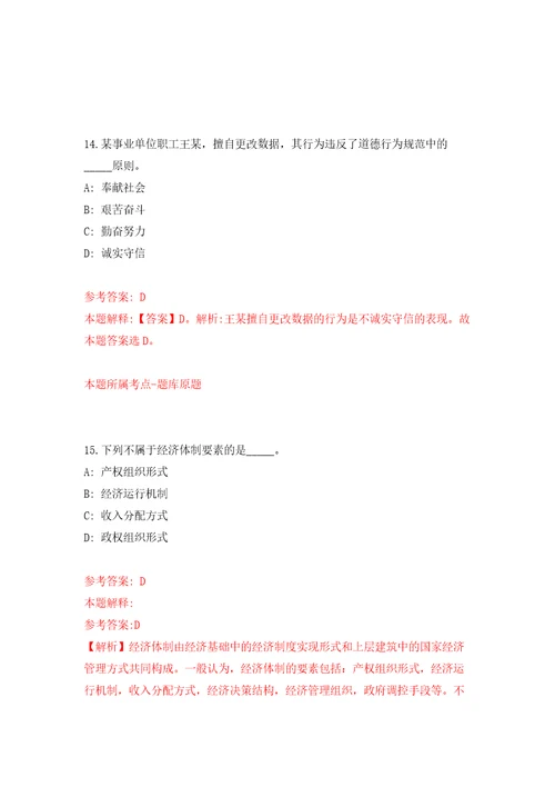 浙江宁波市眼科医院公开招考聘用编外人员(第十批)模拟卷（第3次）