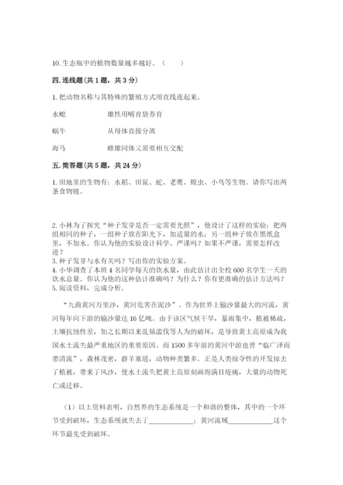 教科版科学五年级下册第一单元《生物与环境》测试卷精品【历年真题】.docx