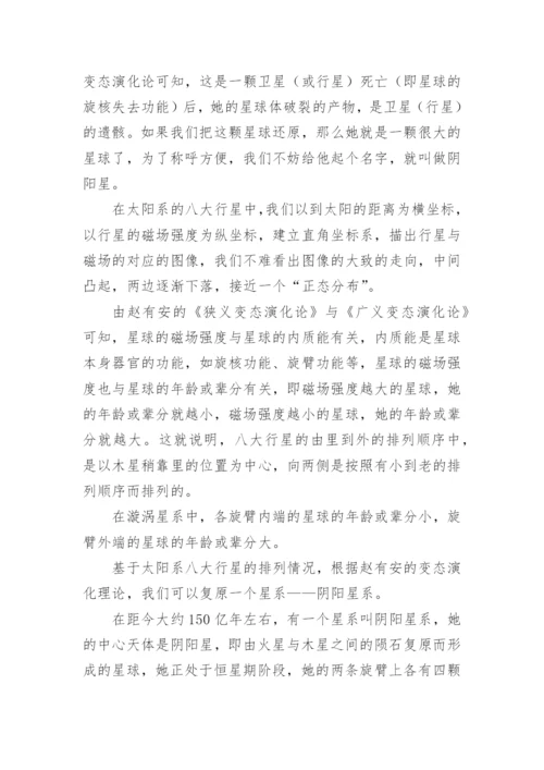 全新太阳系起源说收养说的论文.docx