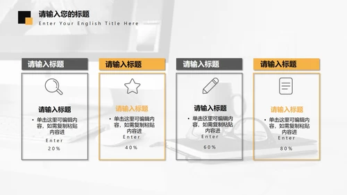 商业大楼商务黑黄PPT模板