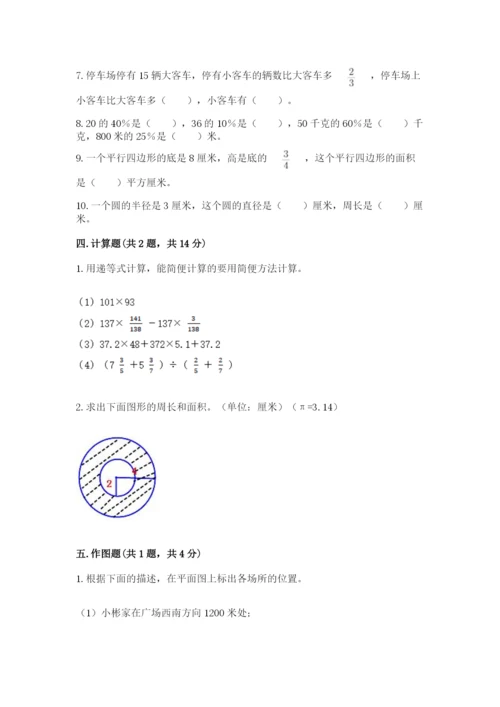 2022六年级上册数学期末考试试卷加答案解析.docx